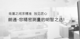 ZEISS三坐（zuò）標（biāo）測量描述
