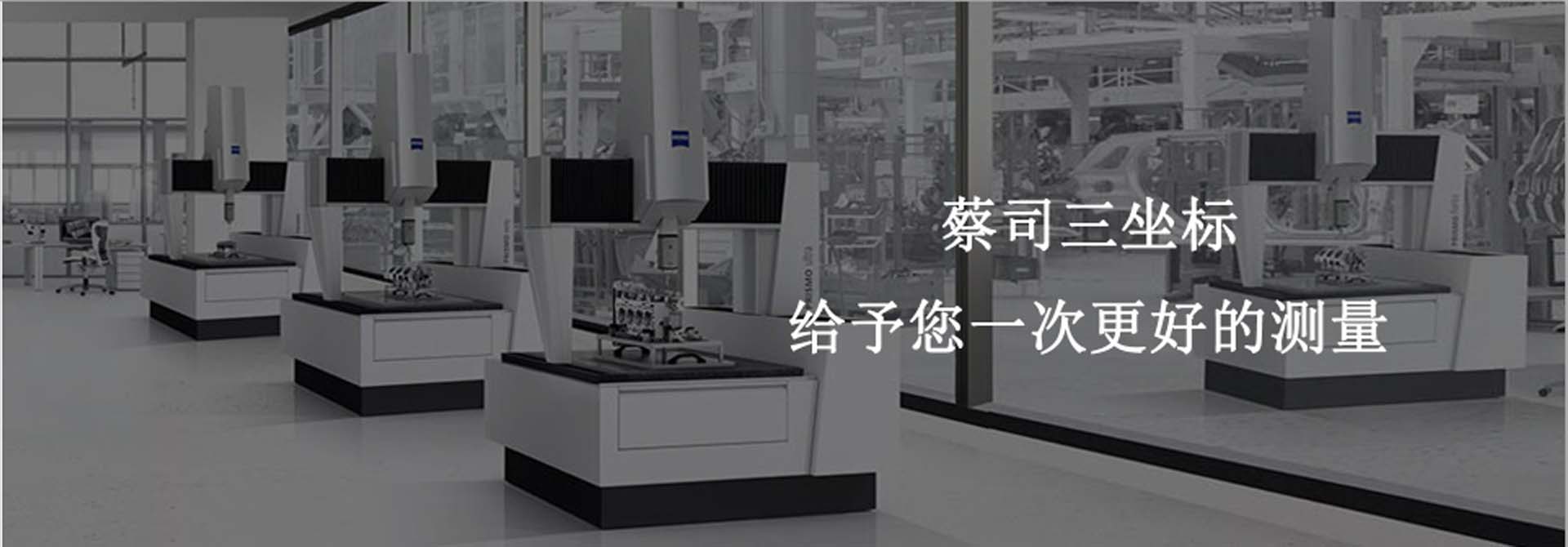 三（sān）坐標測量機